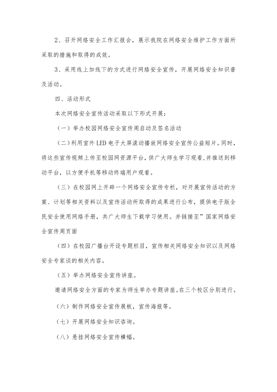 关于网络安全宣传教育活动主题及方案【三篇】.docx_第2页