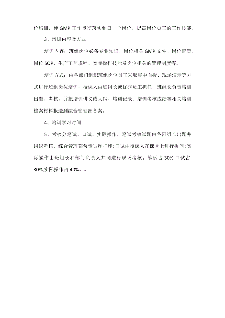 公司企业内部人员培训方案.docx_第3页