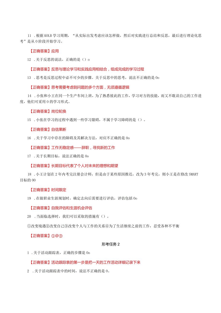 国家开放大学一网一平台电大《个人与团队管理》形考任务1-3网考题库及答案.docx_第2页