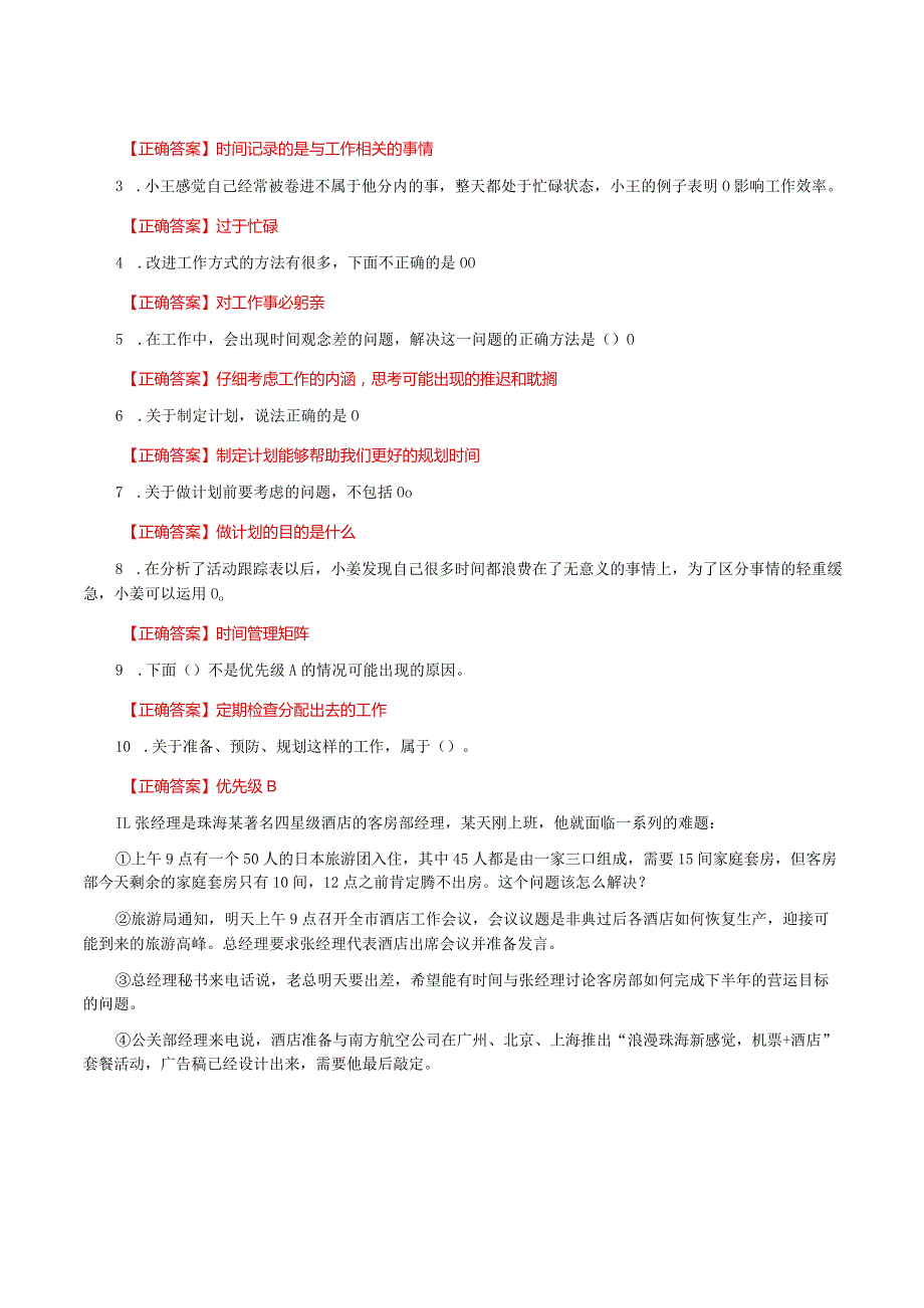 国家开放大学一网一平台电大《个人与团队管理》形考任务1-3网考题库及答案.docx_第3页