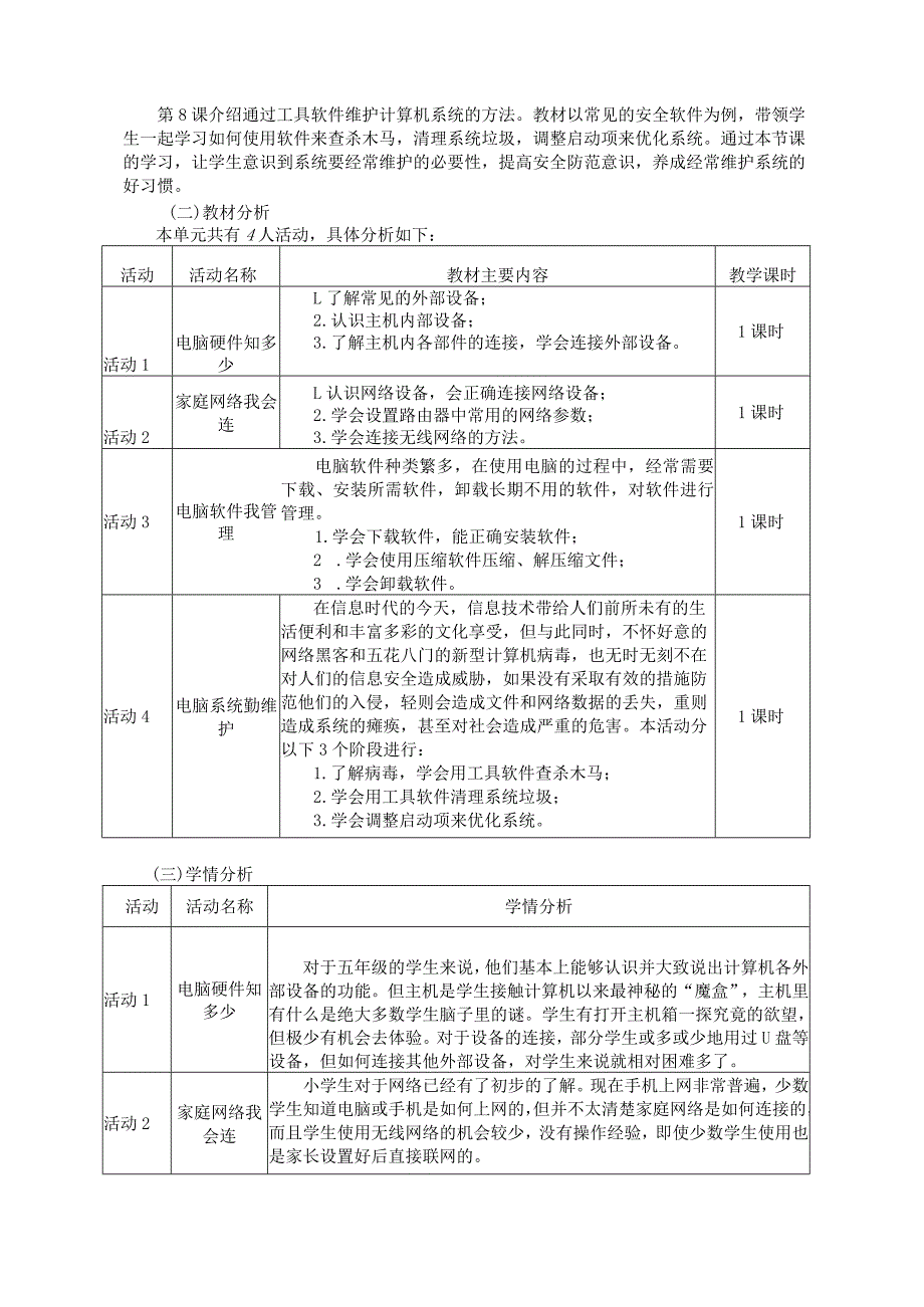 小学信息技术五年级上册单元作业设计（优质案例15页）.docx_第2页