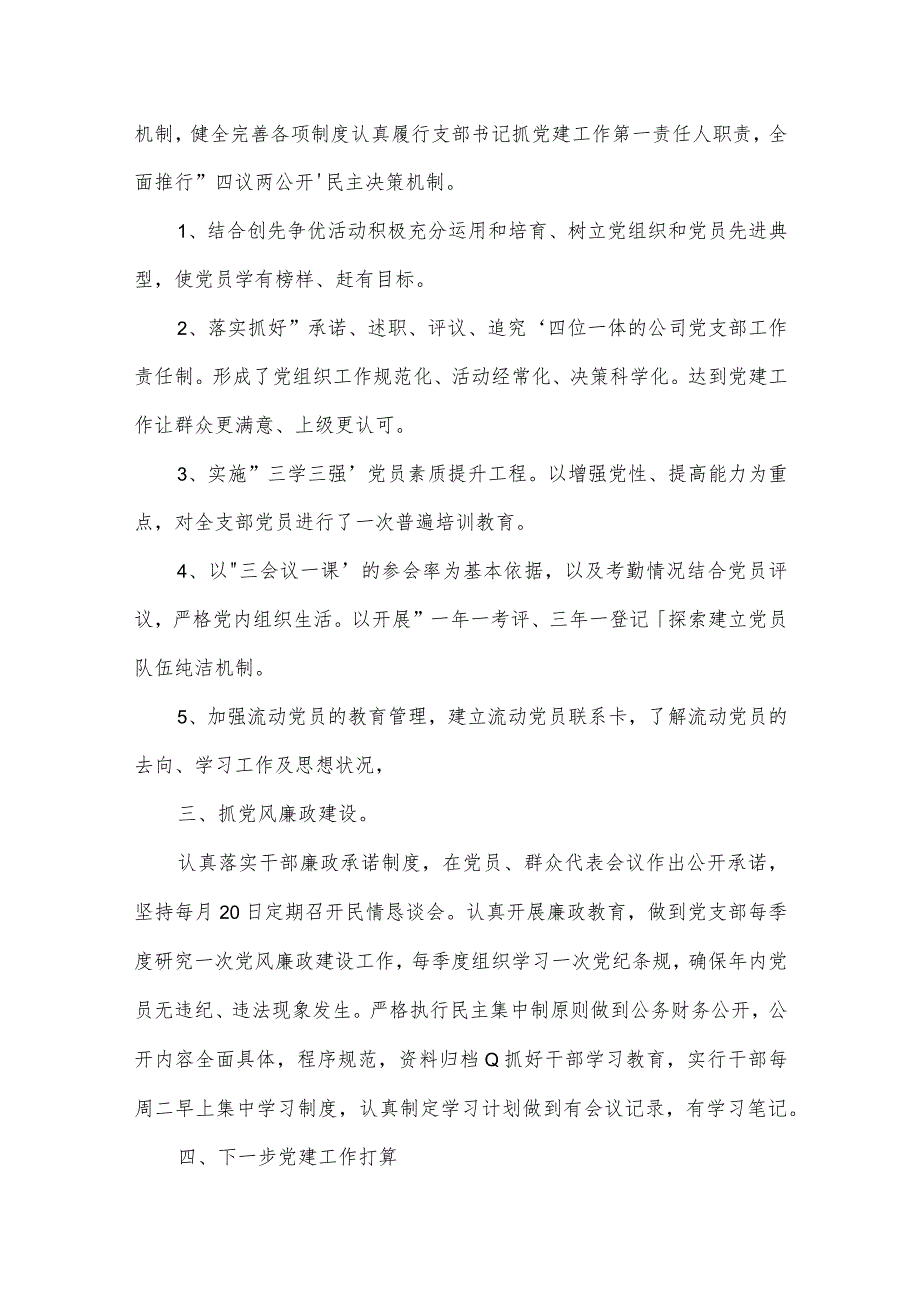 国企支部书记抓党建工作述职报告【四篇】.docx_第2页