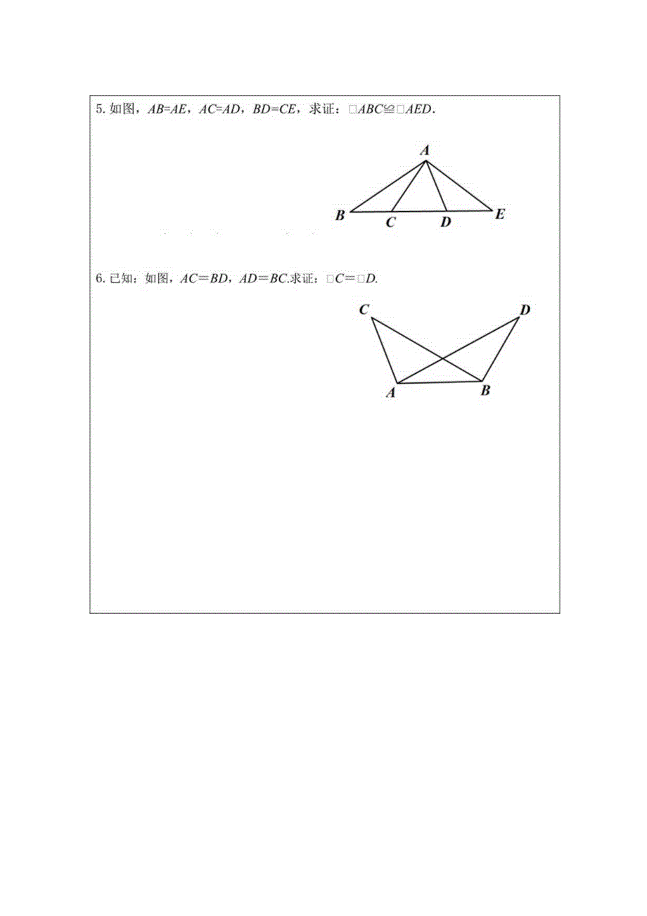 全等三角形的判定（第一课时）作业练习公开课教案教学设计课件资料.docx_第2页