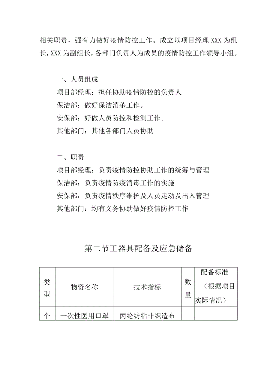 公园管养项目疫情防控方案.docx_第2页