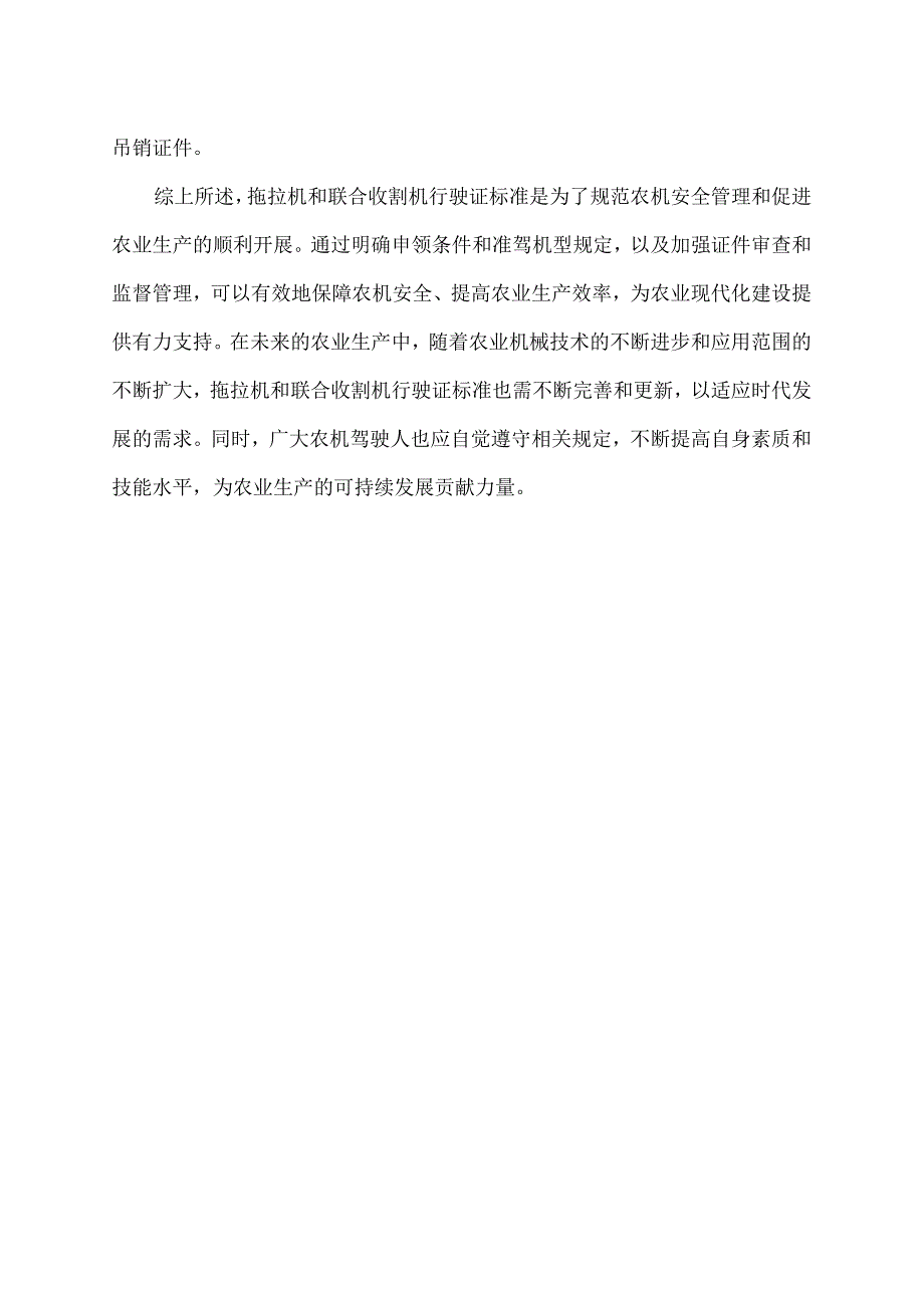 拖拉机和联合收割机行驶证标准.docx_第2页