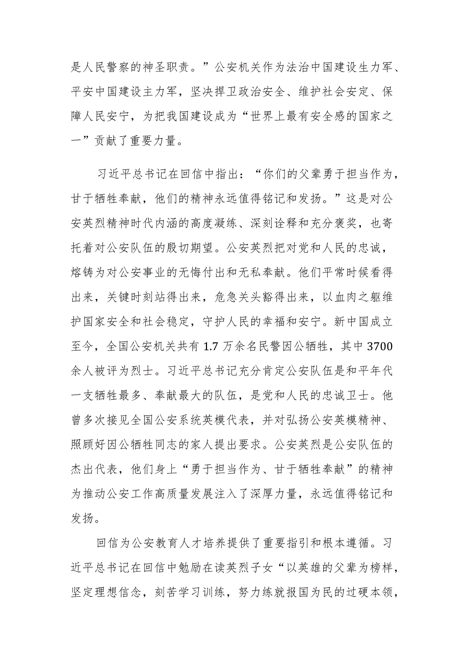 在校党委理论学习中心组专题学习回信精神研讨会上的交流发言范文稿.docx_第2页