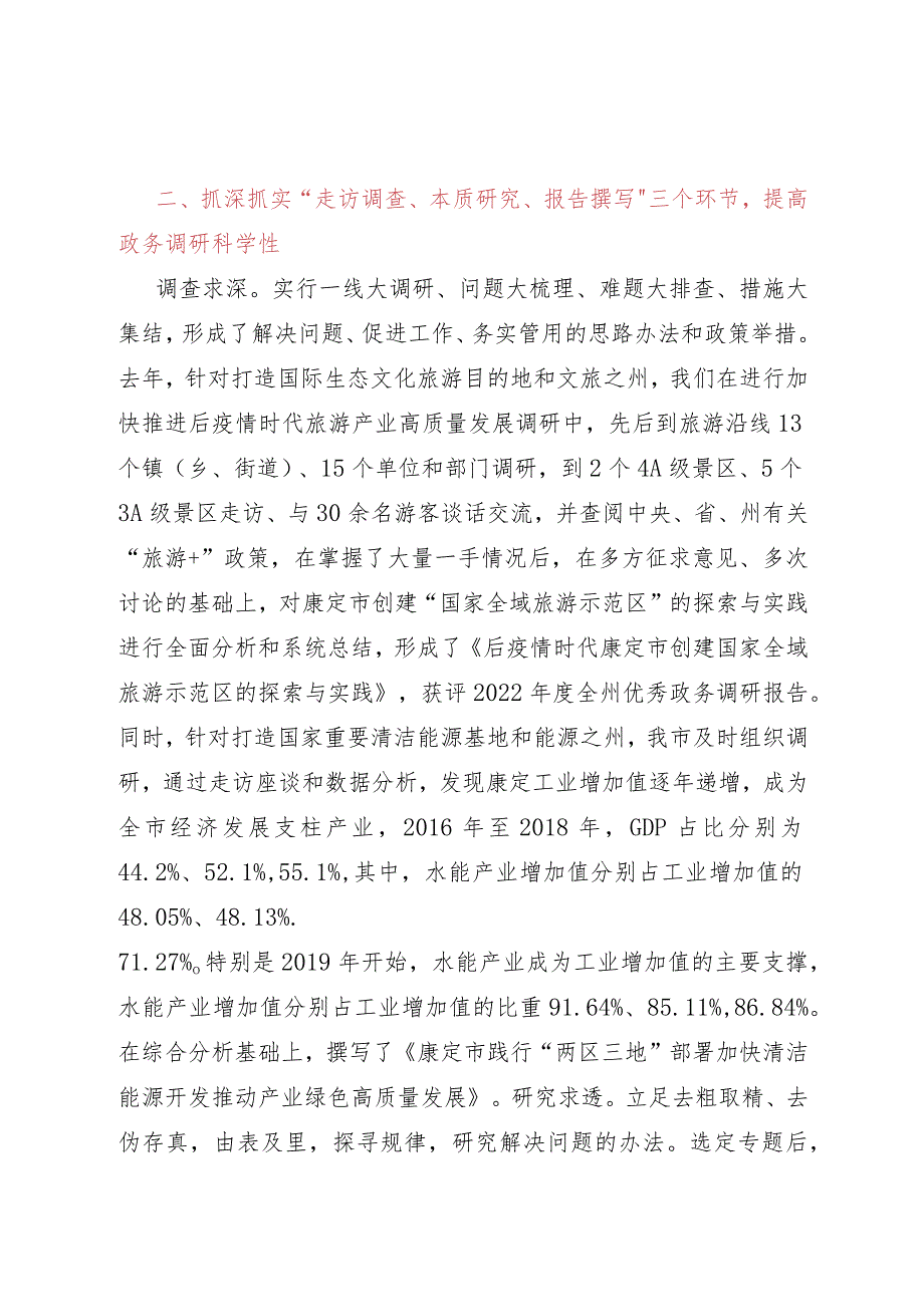 在全州政府系统办公室工作会议上的交流发言.docx_第2页