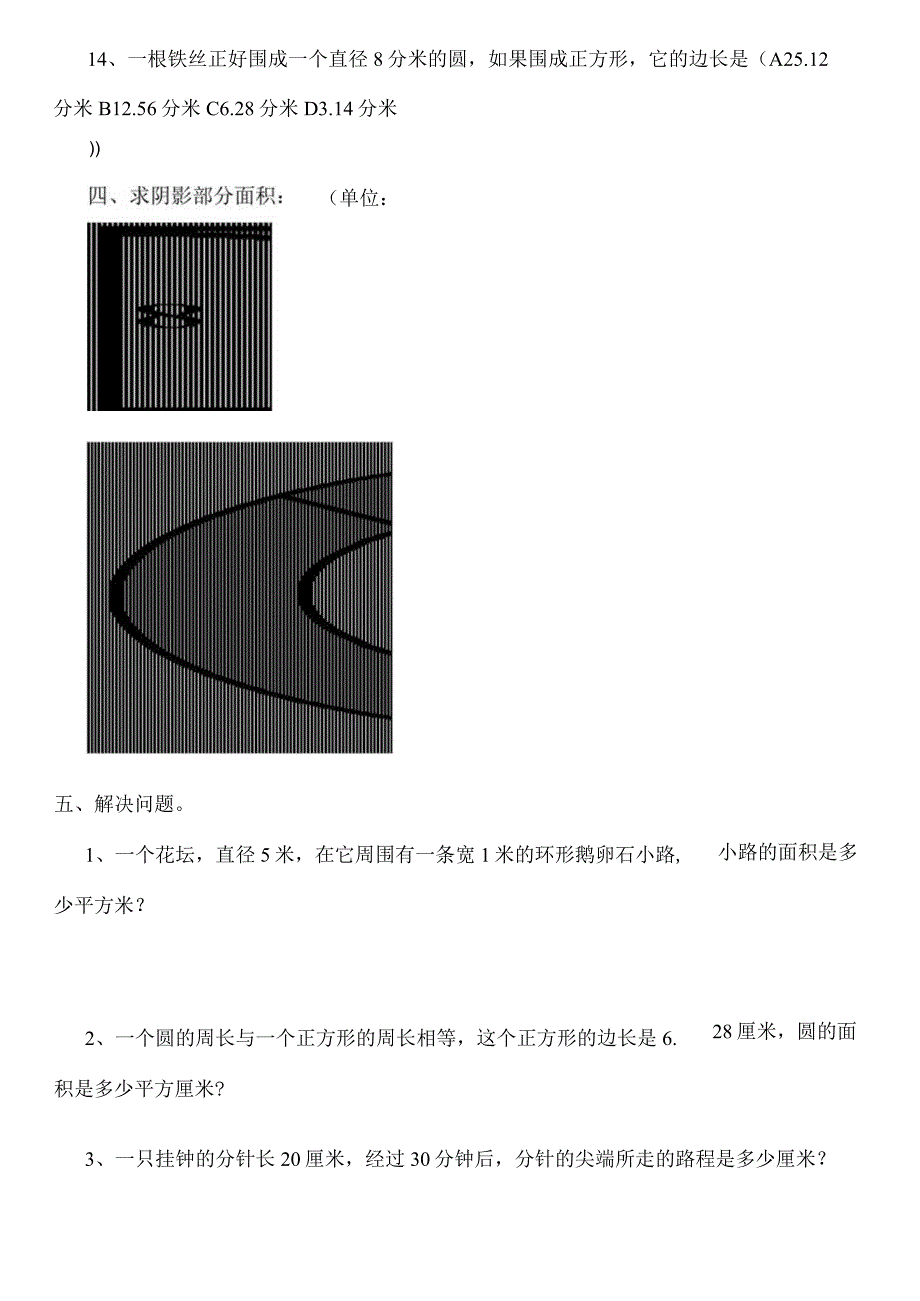 圆的认识复习题.docx_第3页