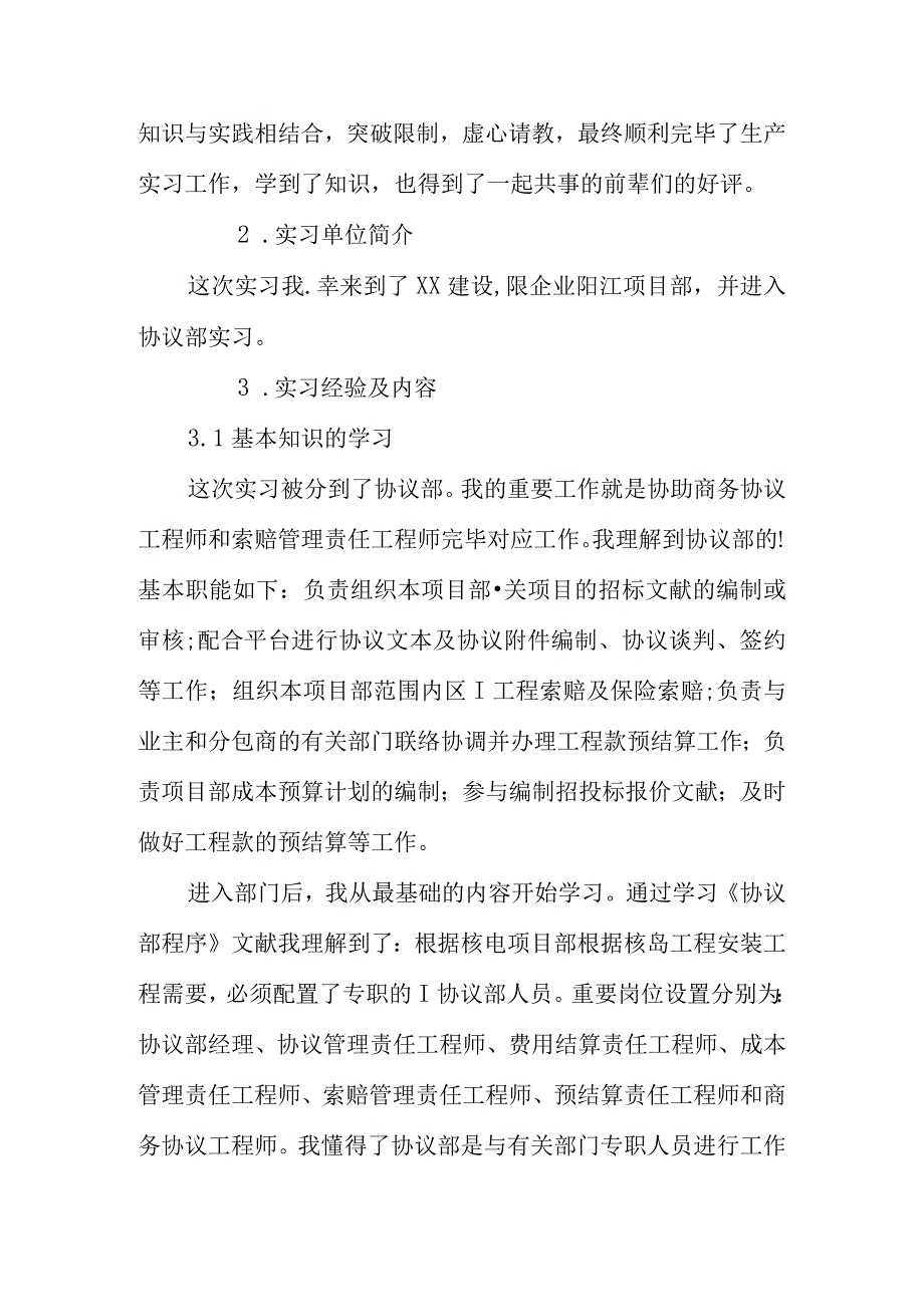 实践经验分享工程造价实习见闻.docx_第2页