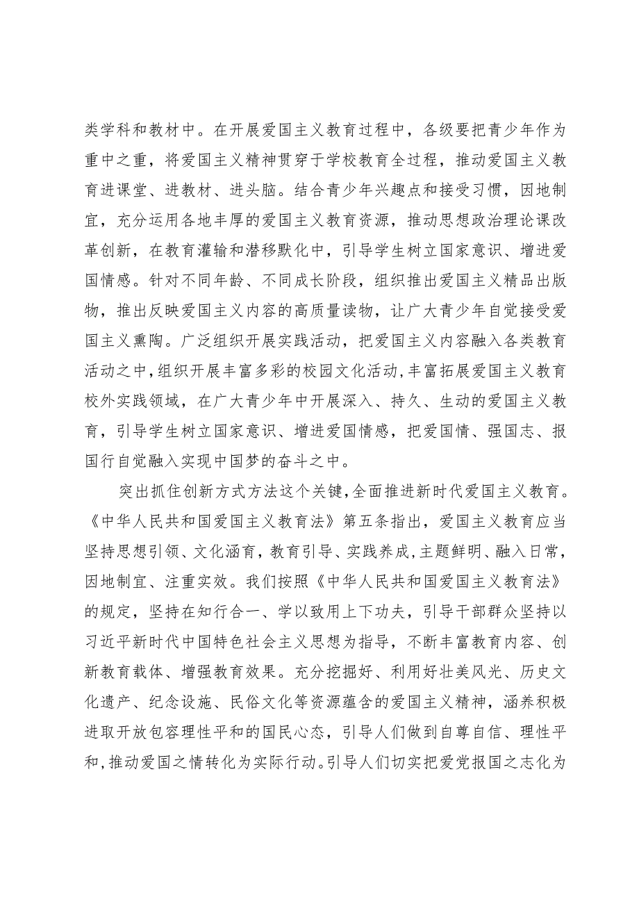 学习贯彻《中华人民共和国爱国主义教育法》心得体会【7篇】.docx_第3页