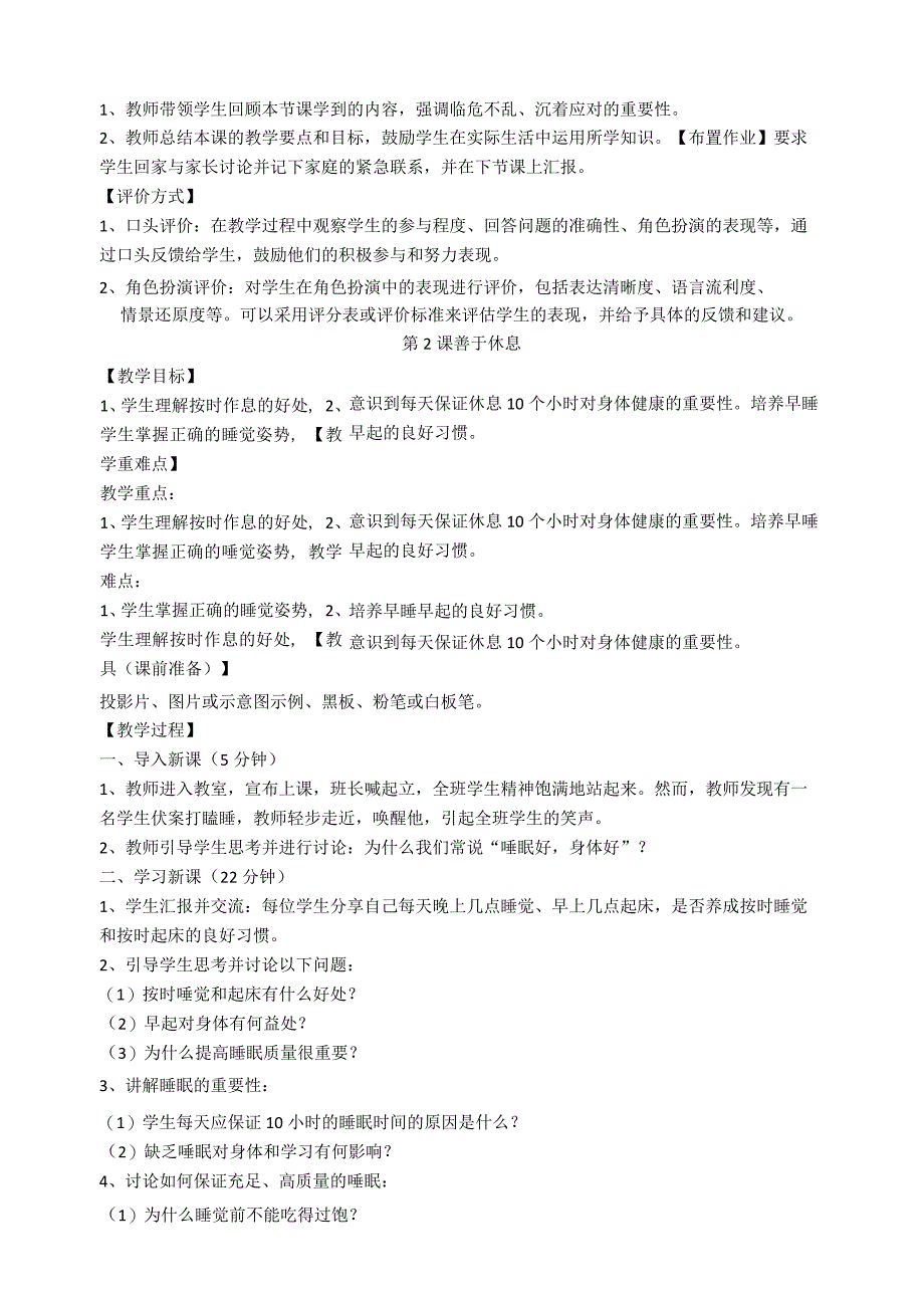 全册（教案）广州版健康教育四年级.docx_第2页