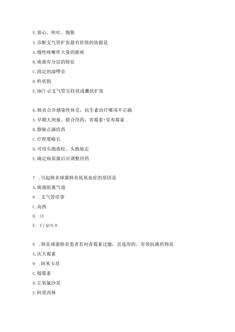 执医呼吸系统练习题（7）.docx_第2页