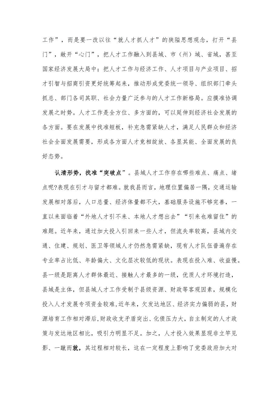 坚定理想信念筑牢信仰之基党课、人才工作年度重点任务调研座谈会讲话稿3篇.docx_第2页