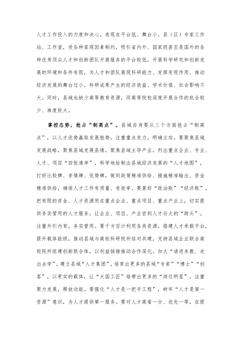 坚定理想信念筑牢信仰之基党课、人才工作年度重点任务调研座谈会讲话稿3篇.docx_第3页