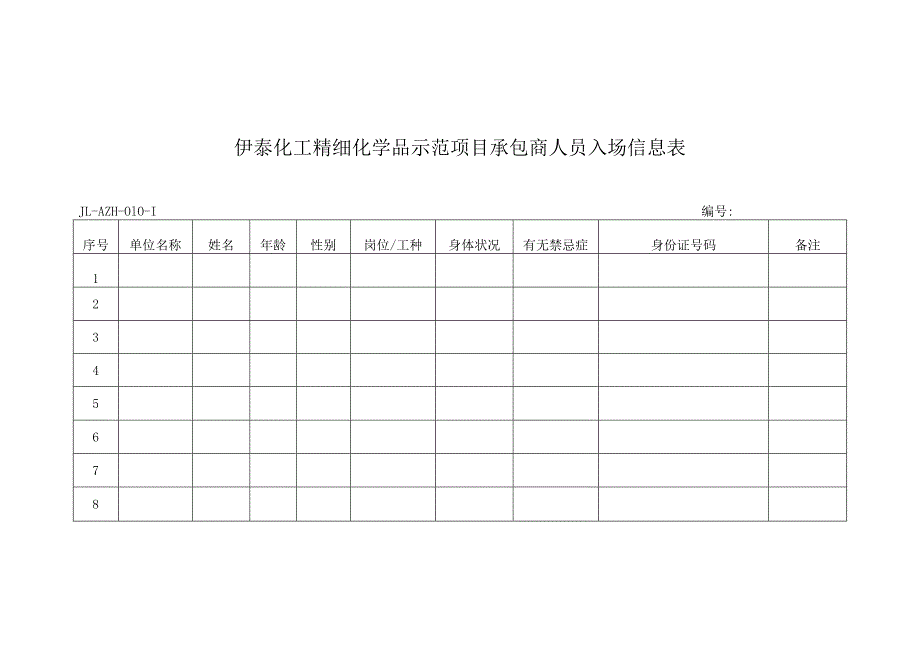 入场证登记.docx_第1页