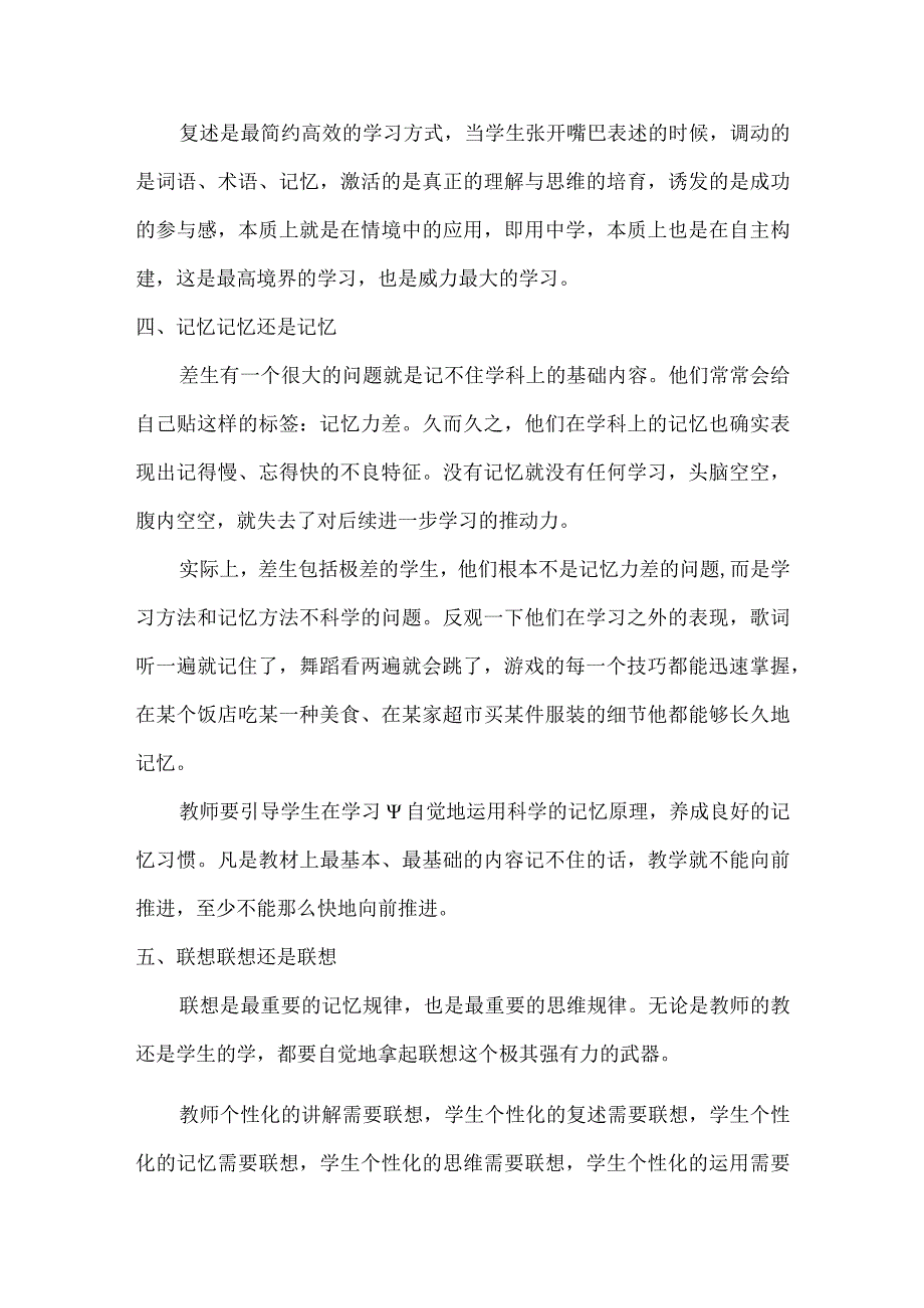 如何教育成绩很差的学生？.docx_第3页