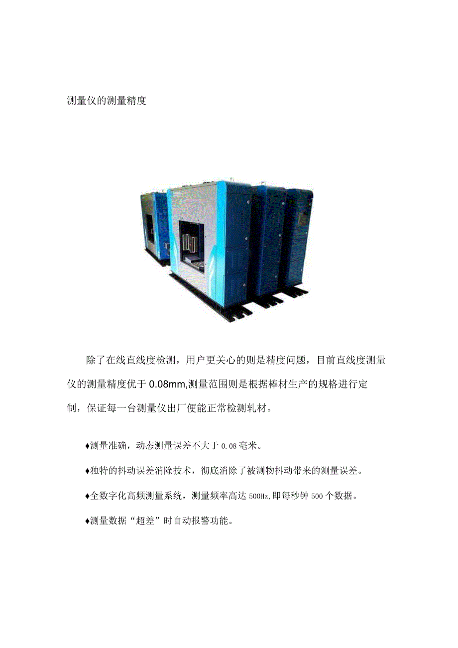 在线直线度测量仪一种新型直线度自动检测设备.docx_第3页