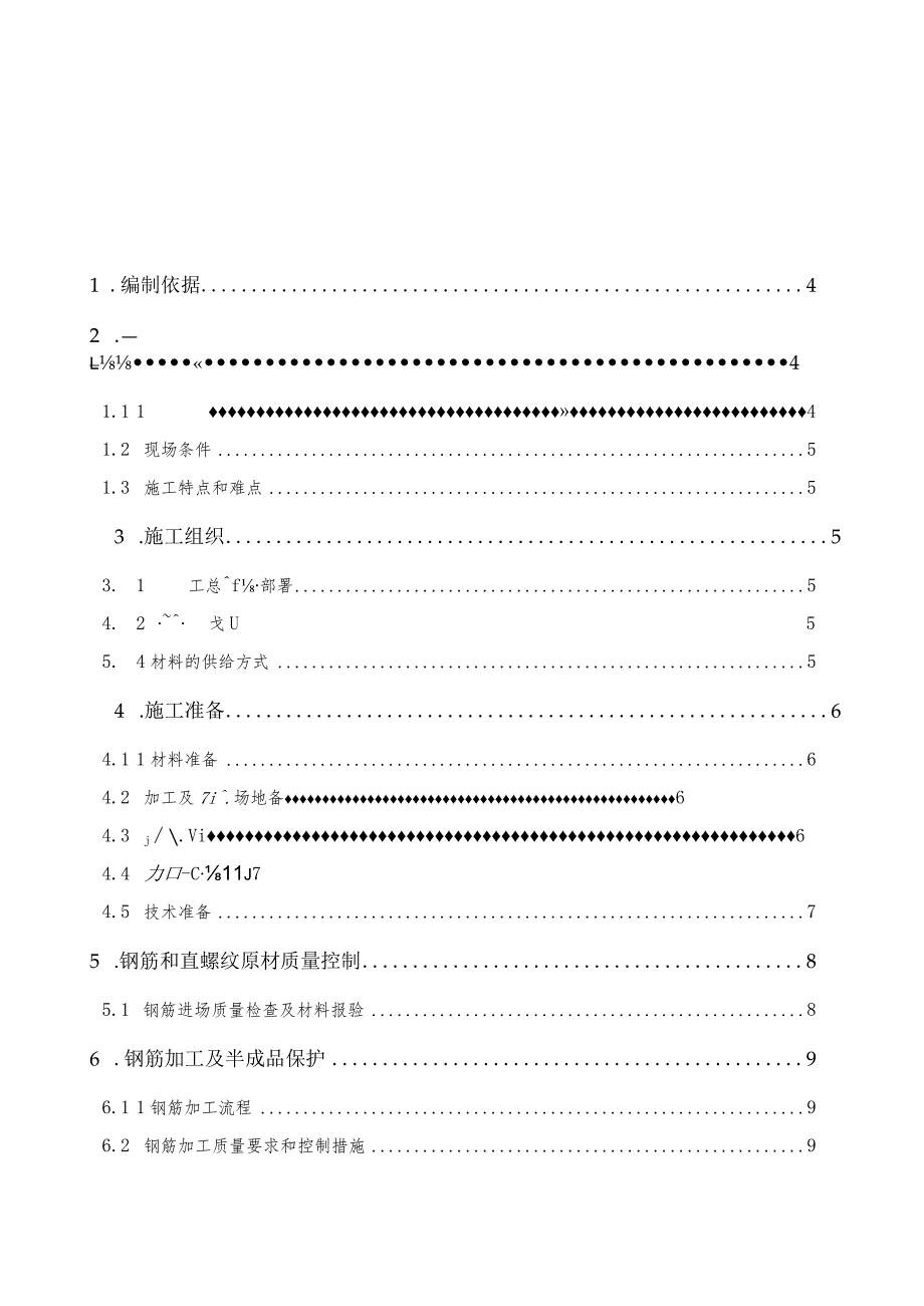 思南乌江文化健康产业园工程钢筋的施工方案.docx_第2页