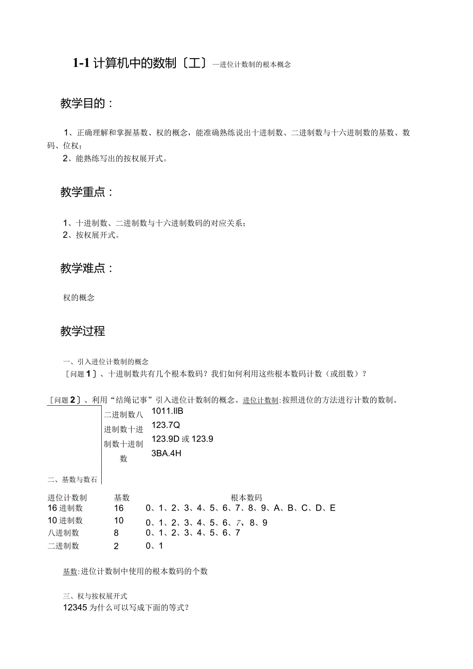 微机原理及应用教案(一).docx_第3页