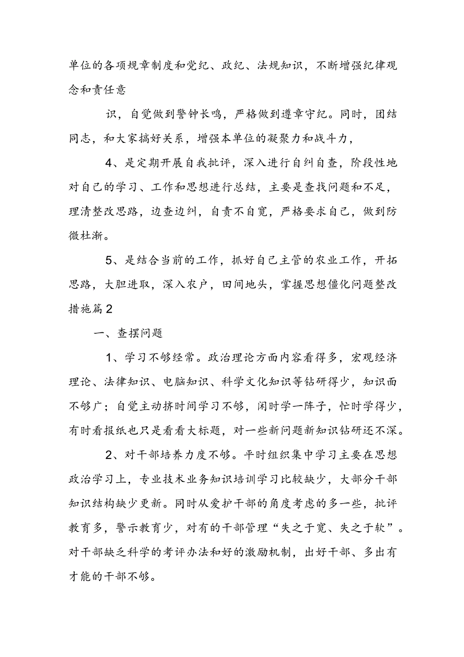 思想僵化问题整改措施范文(精选3篇).docx_第3页