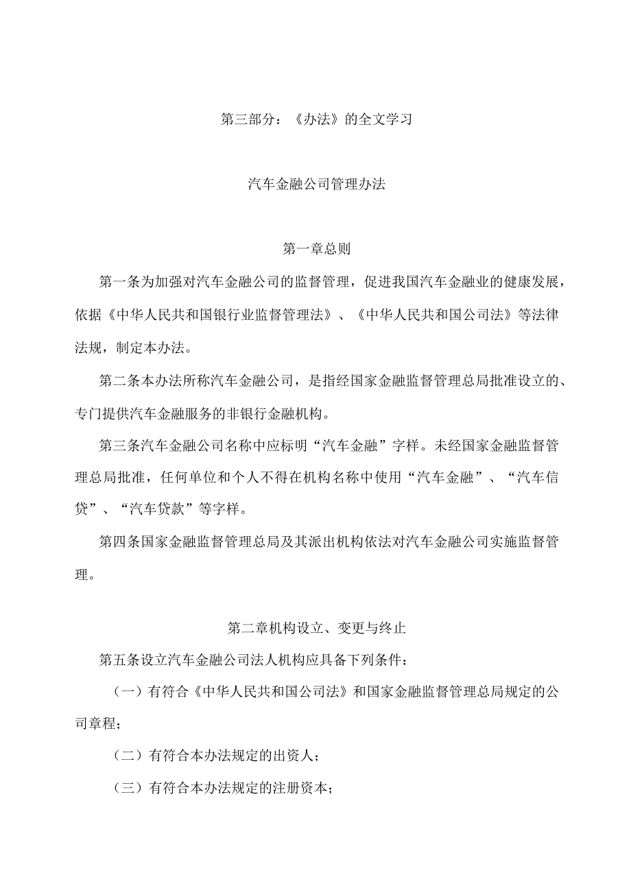 学习解读2023年汽车金融公司管理办法（讲义）.docx_第3页