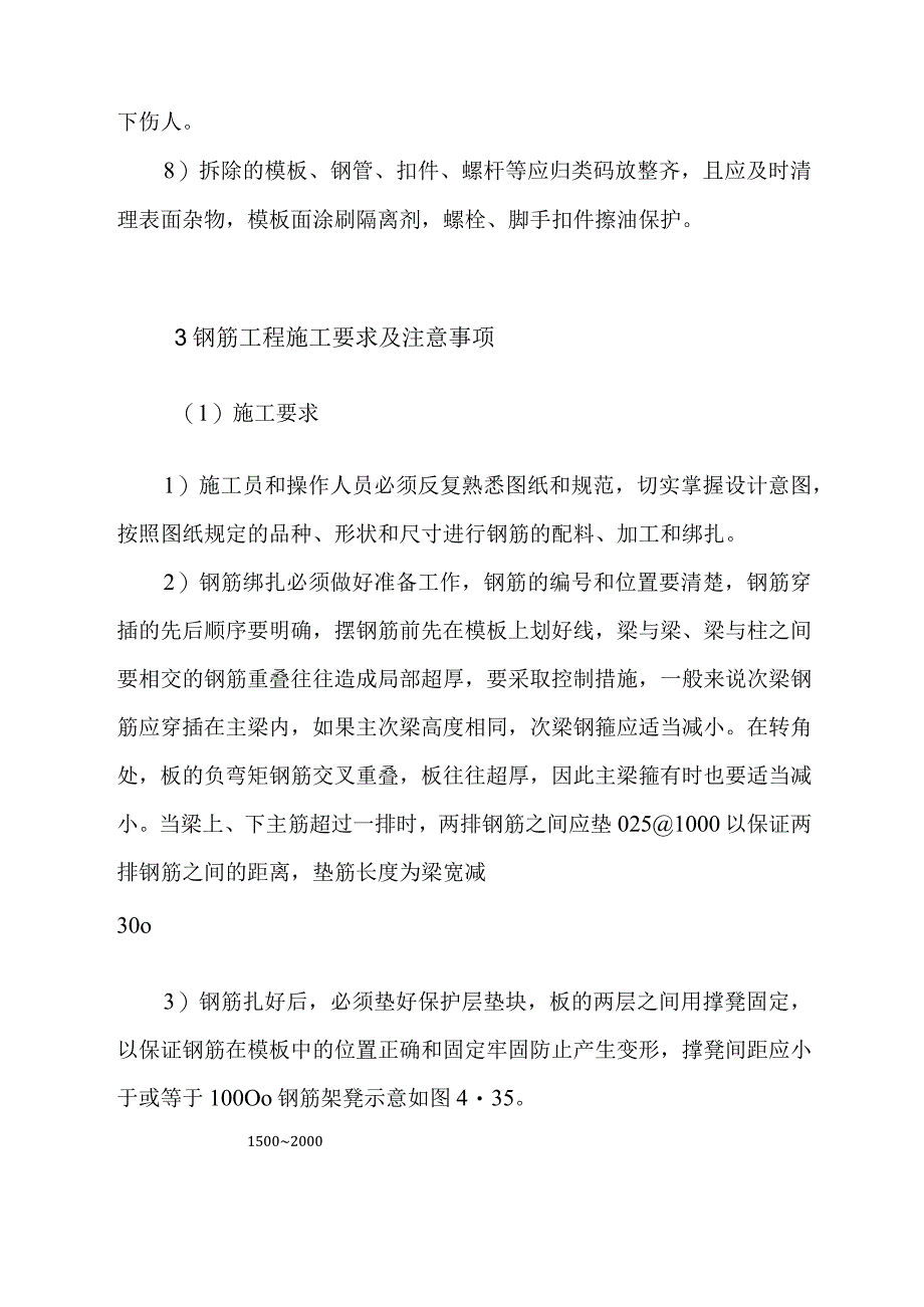 房建装饰工程分项工程施工要求和注意事项.docx_第3页