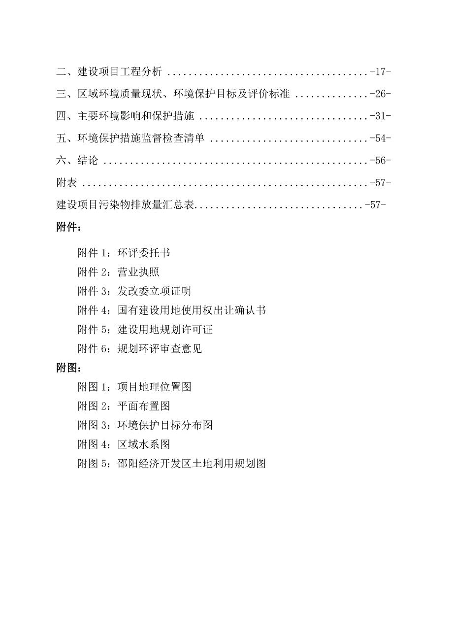 年产6000吨塑料管材建设项目环评报告.docx_第2页