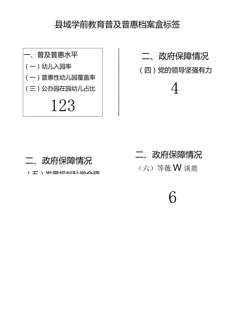 双普档案盒标签横.docx_第1页