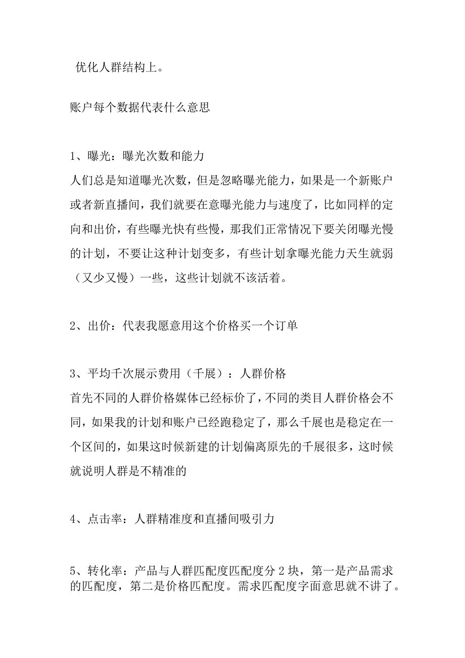 抖音投放千川ROI与GMV提升操作方法.docx_第2页