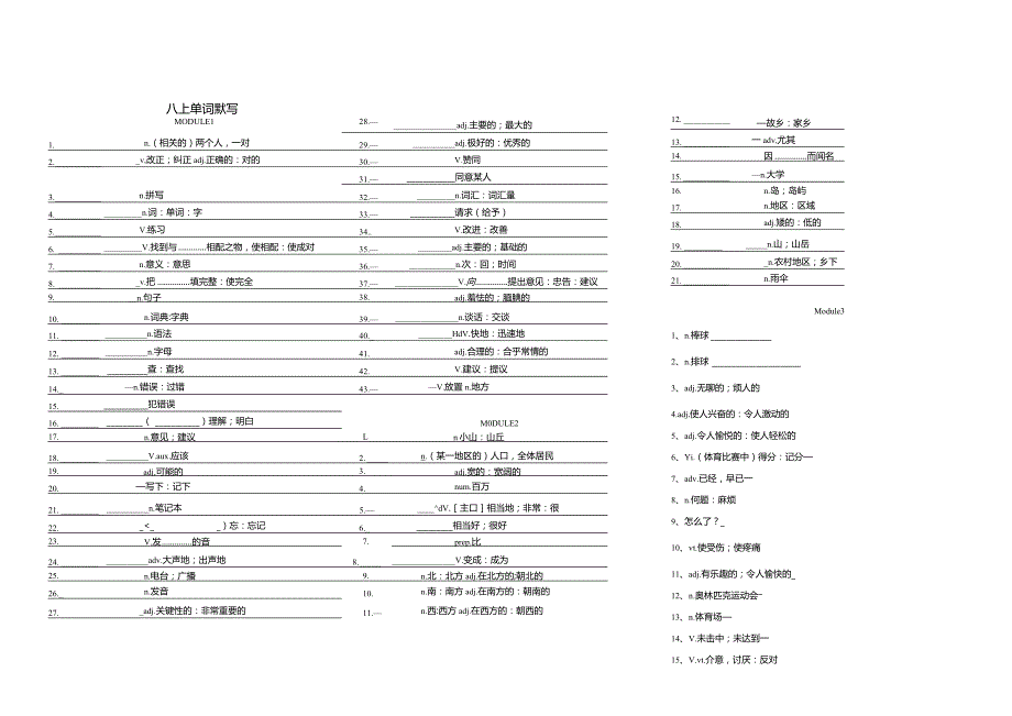 初中八年级上册单词默写.docx_第1页