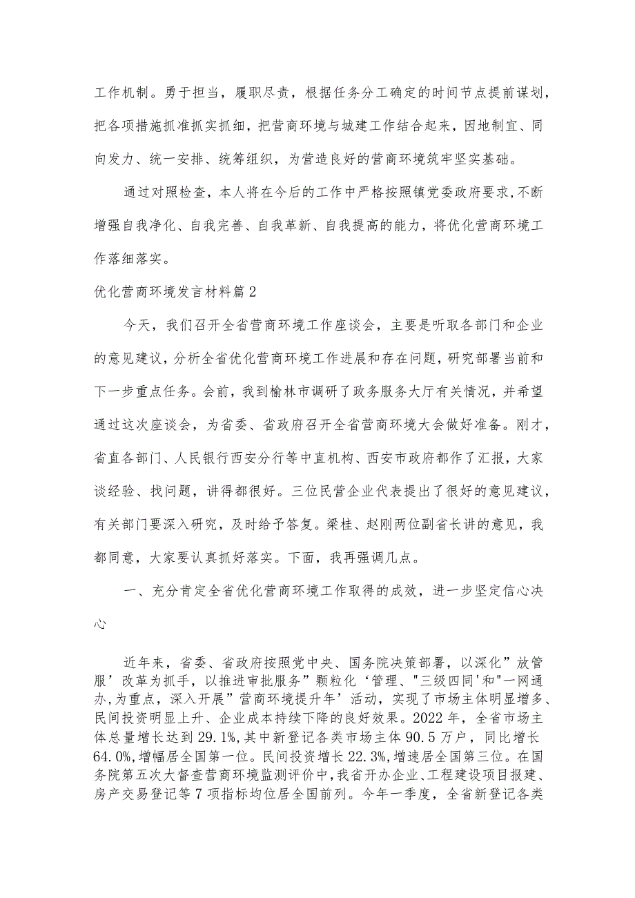 关于优化营商环境发言材料【七篇】.docx_第3页