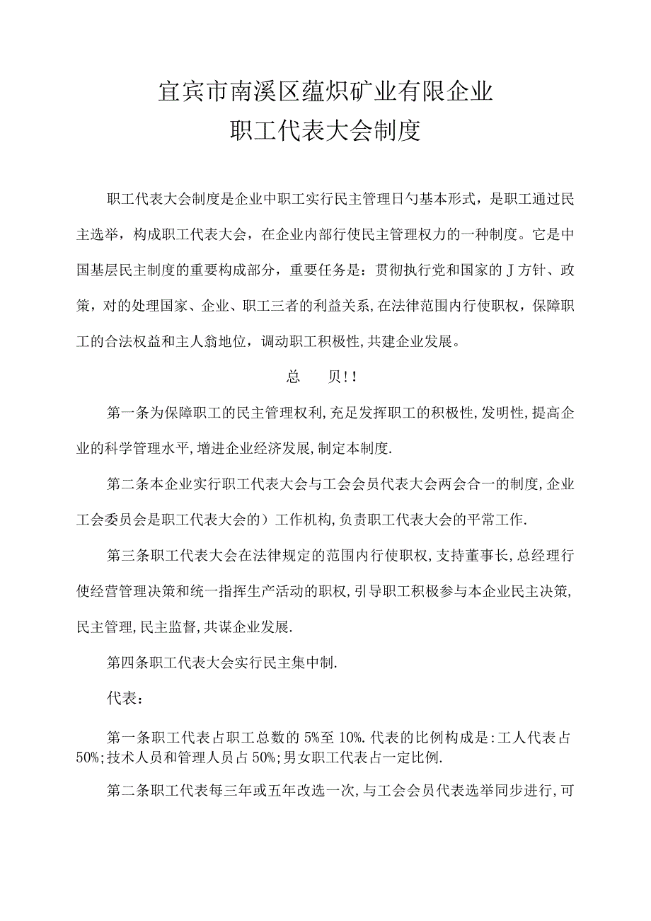 工会代表大会制度重塑企业劳动关系.docx_第2页