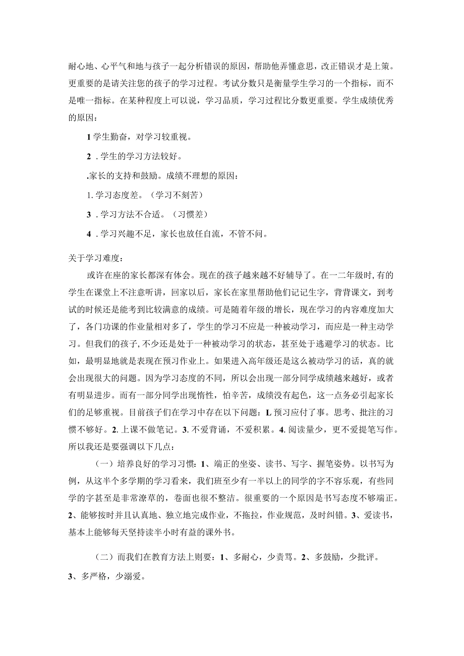 半期家长会发言稿.docx_第2页