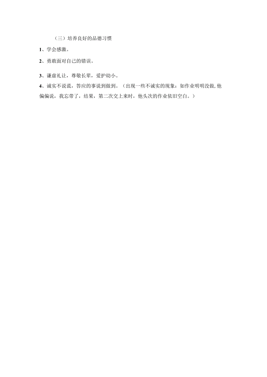 半期家长会发言稿.docx_第3页