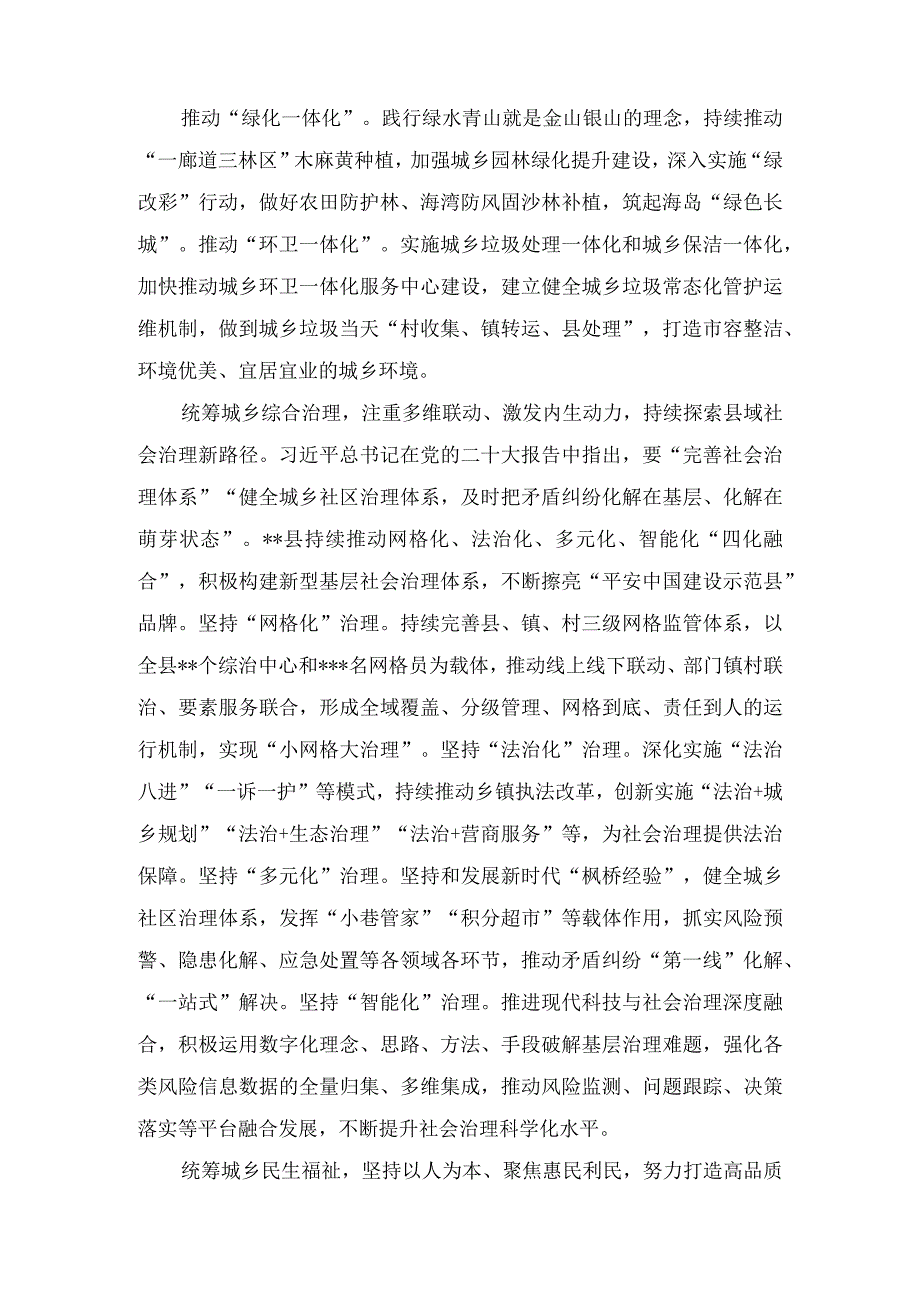 在全市县（市、区）党委书记座谈会暨县域经济高质量发展工作推进会上汇报发言范文（2篇）.docx_第3页