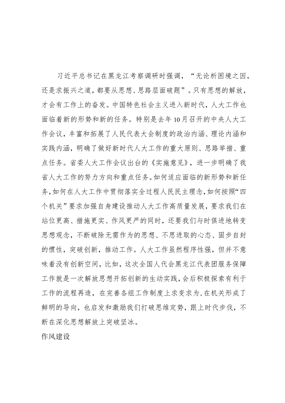 坚持“一线”站位展现“一线”作为为推动人大工作高质量发展贡献青春力量（青年理论学习小组成员交流发言）.docx_第2页