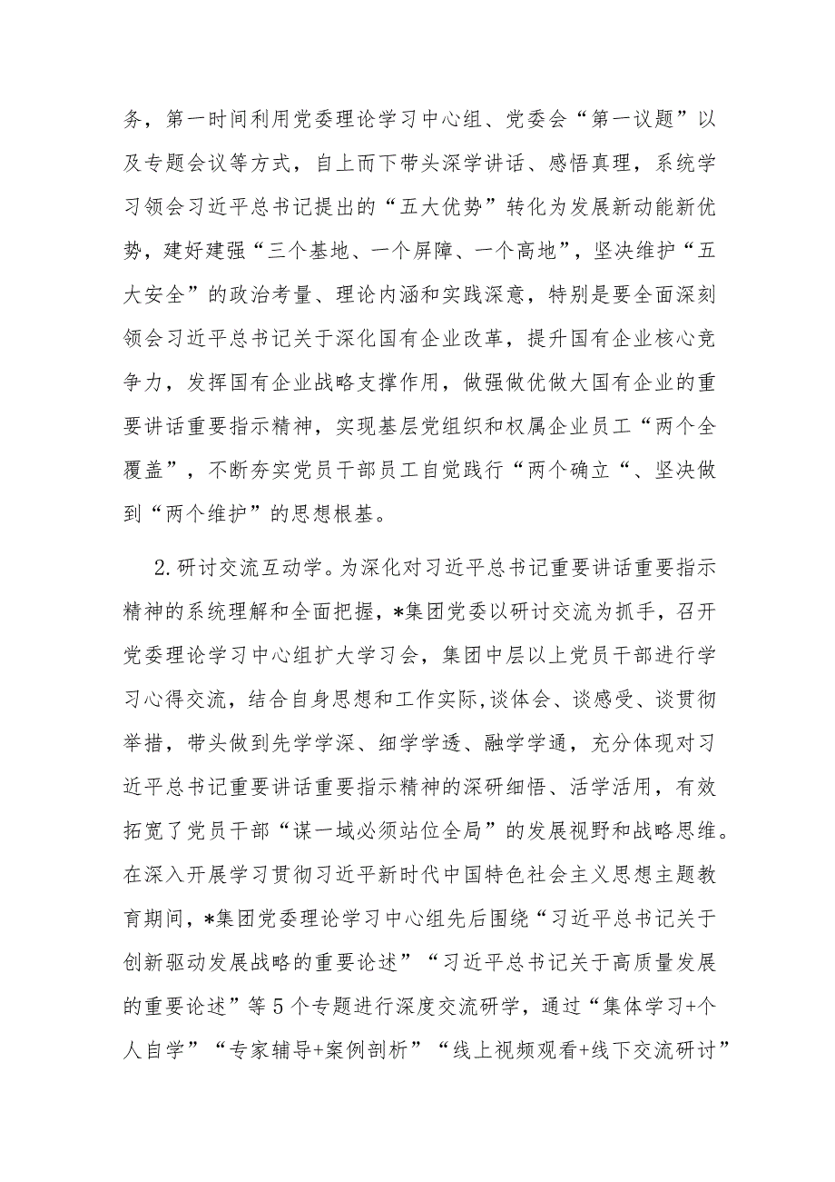 在国资国企系统主题教育读书班上的研讨发言.docx_第2页