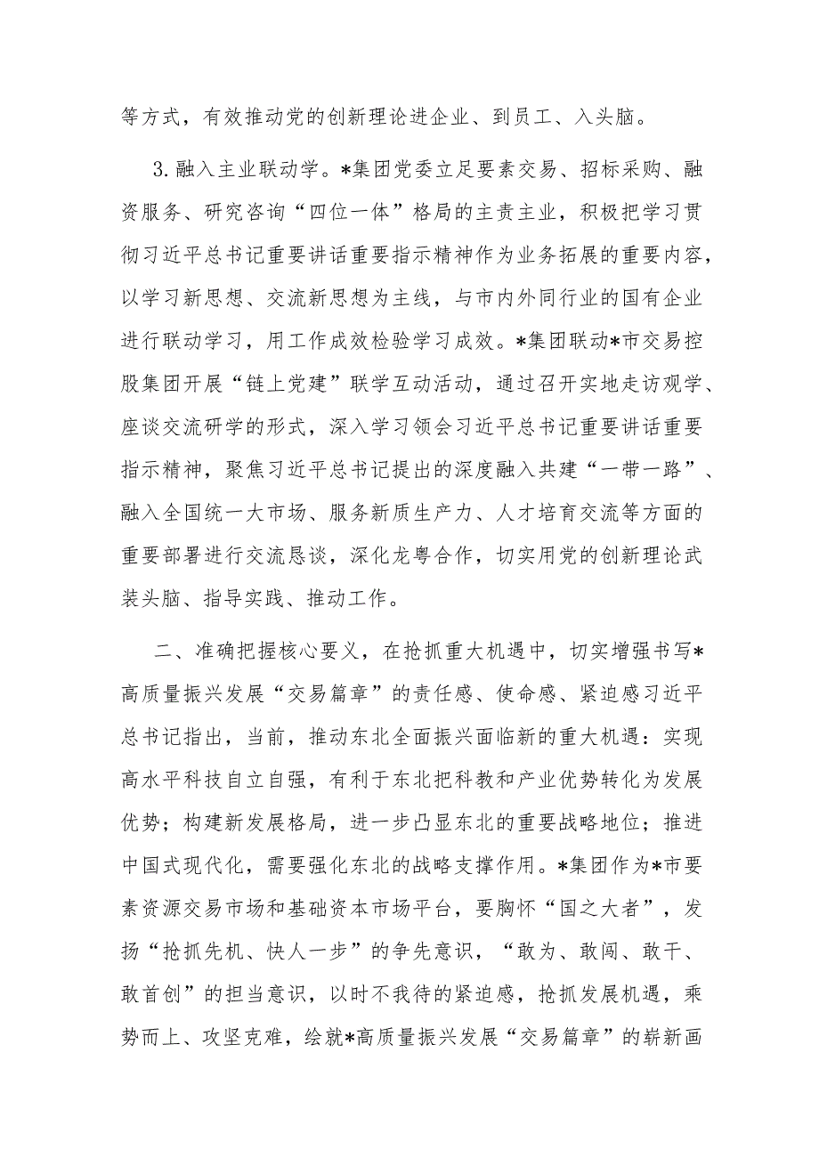 在国资国企系统主题教育读书班上的研讨发言.docx_第3页