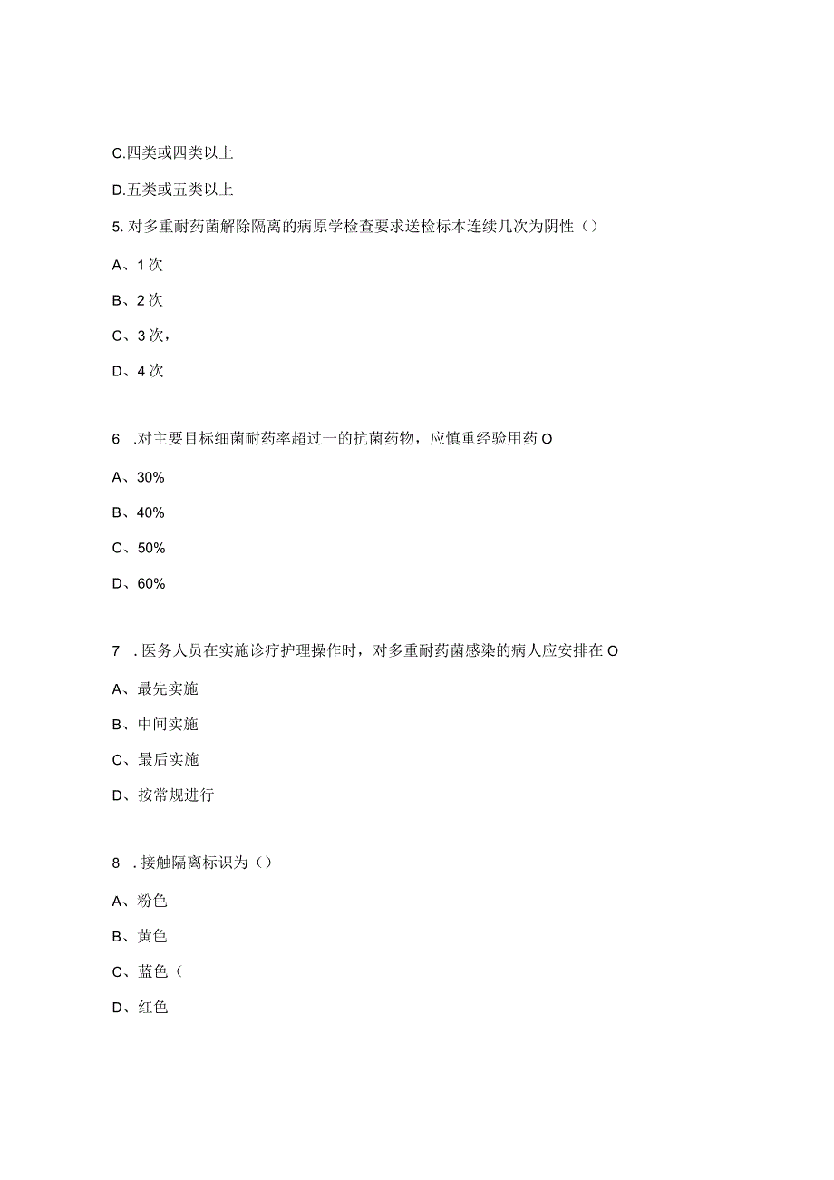 多重耐药菌感染预防及控制措施试题.docx_第2页