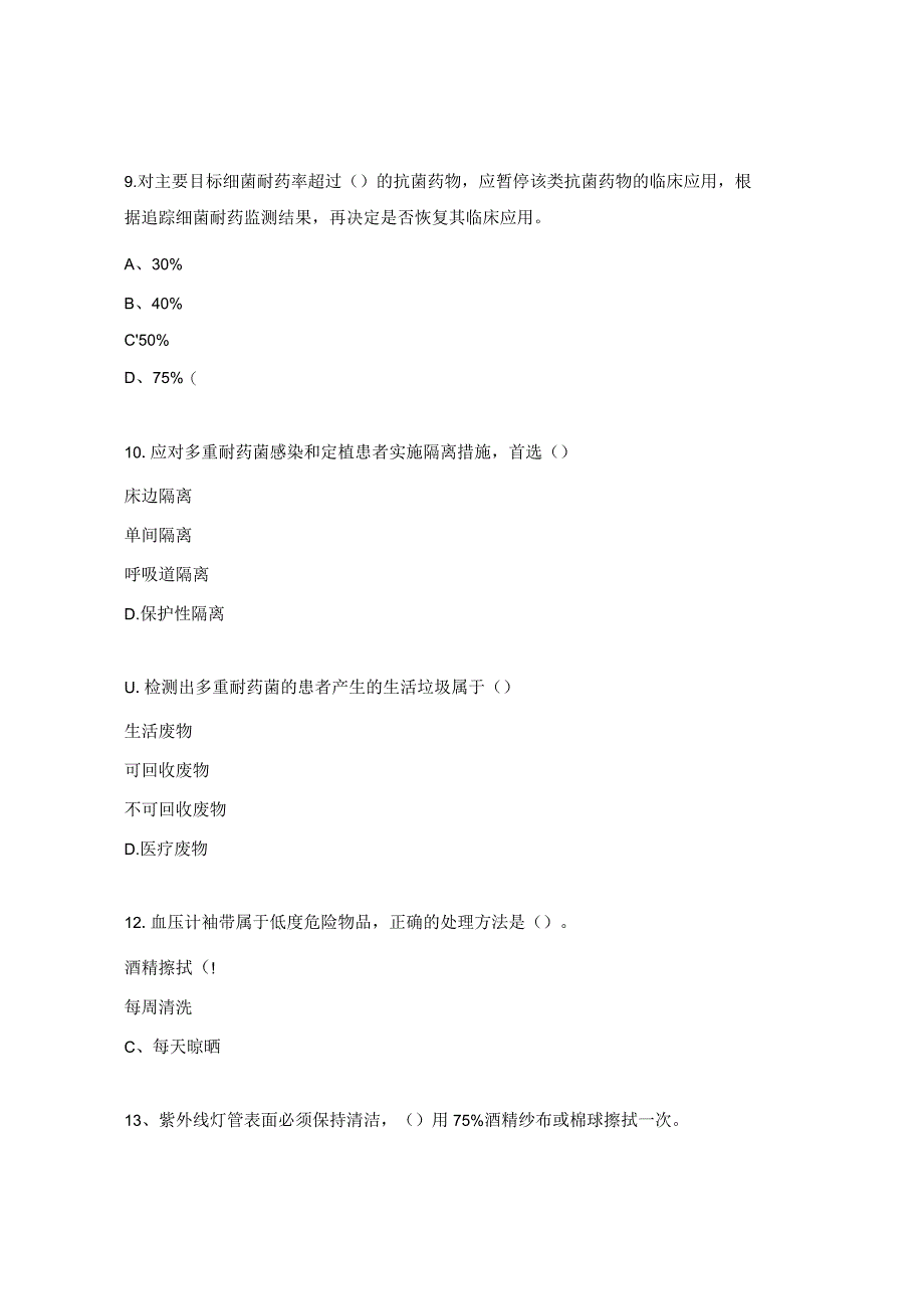 多重耐药菌感染预防及控制措施试题.docx_第3页