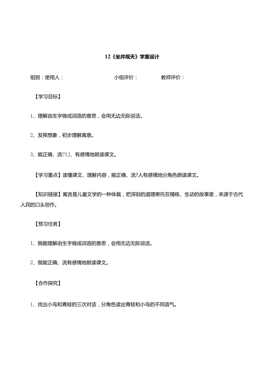 坐井观天学案.docx_第1页