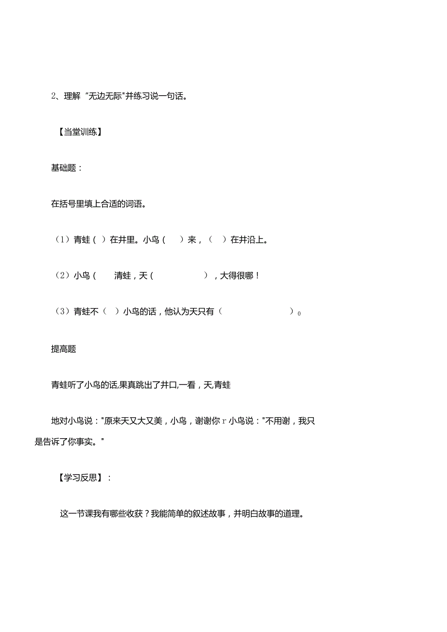 坐井观天学案.docx_第2页