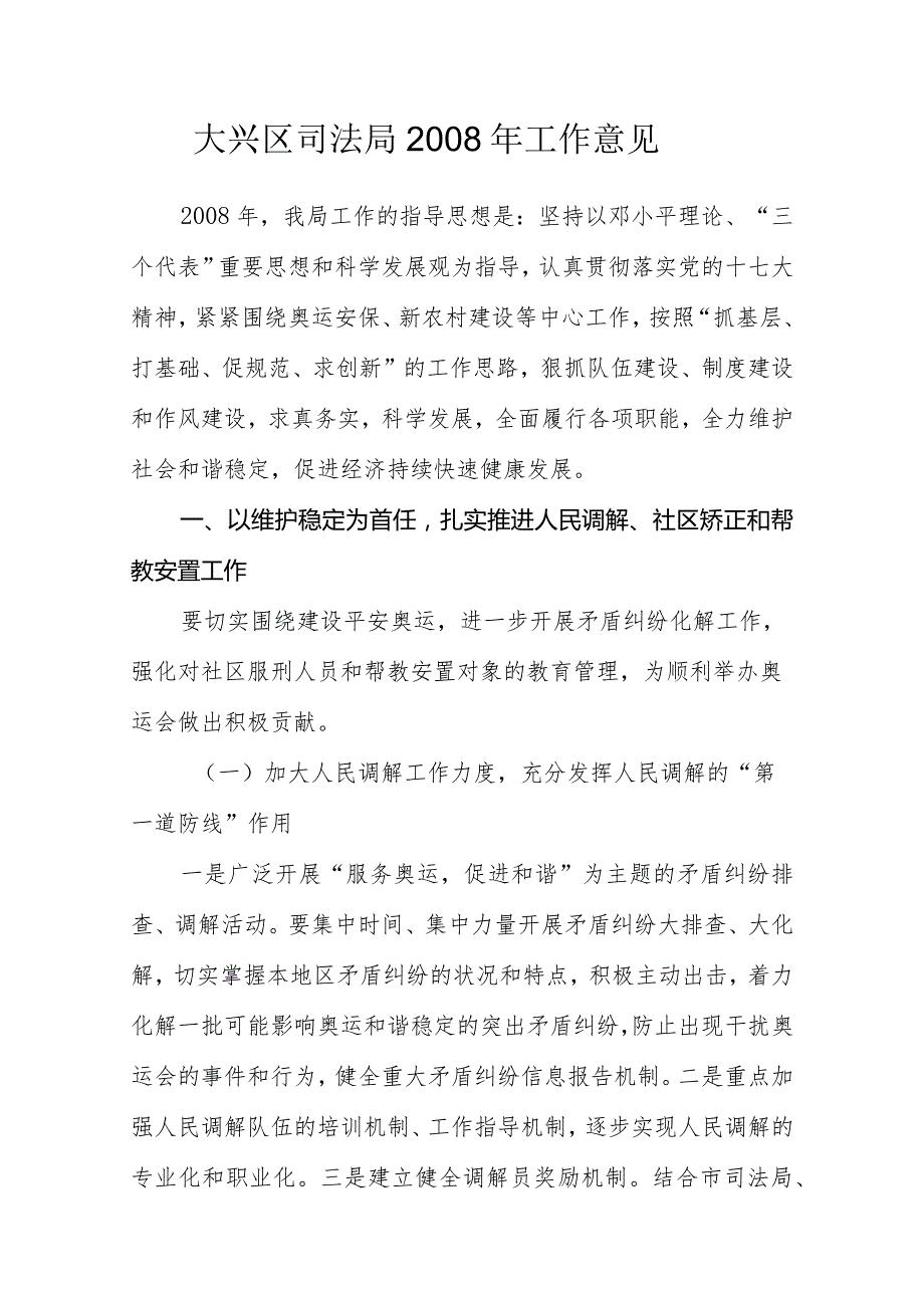 大兴区司法局2008年工作意见.docx_第1页