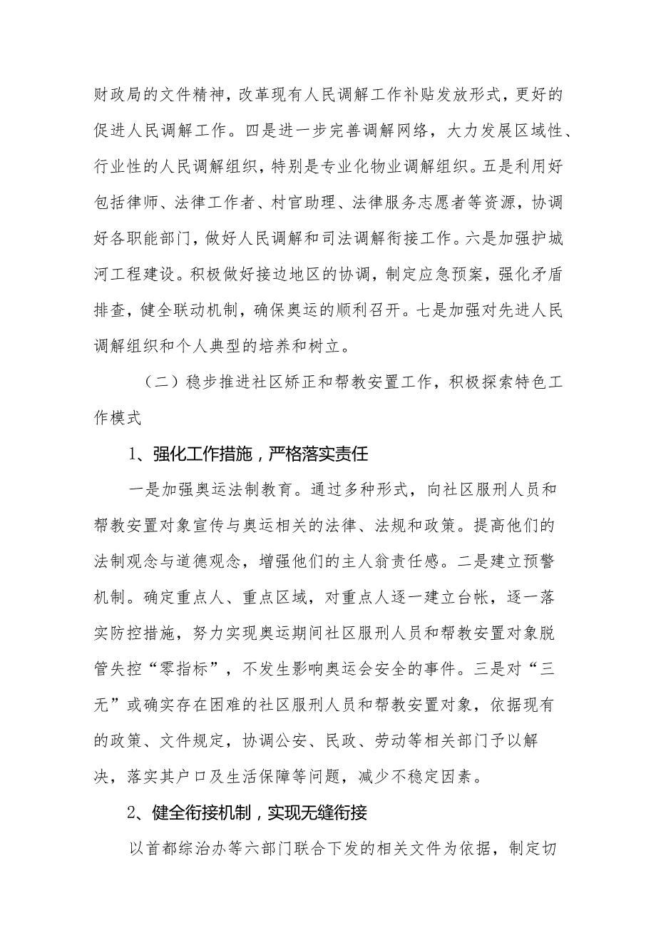 大兴区司法局2008年工作意见.docx_第2页