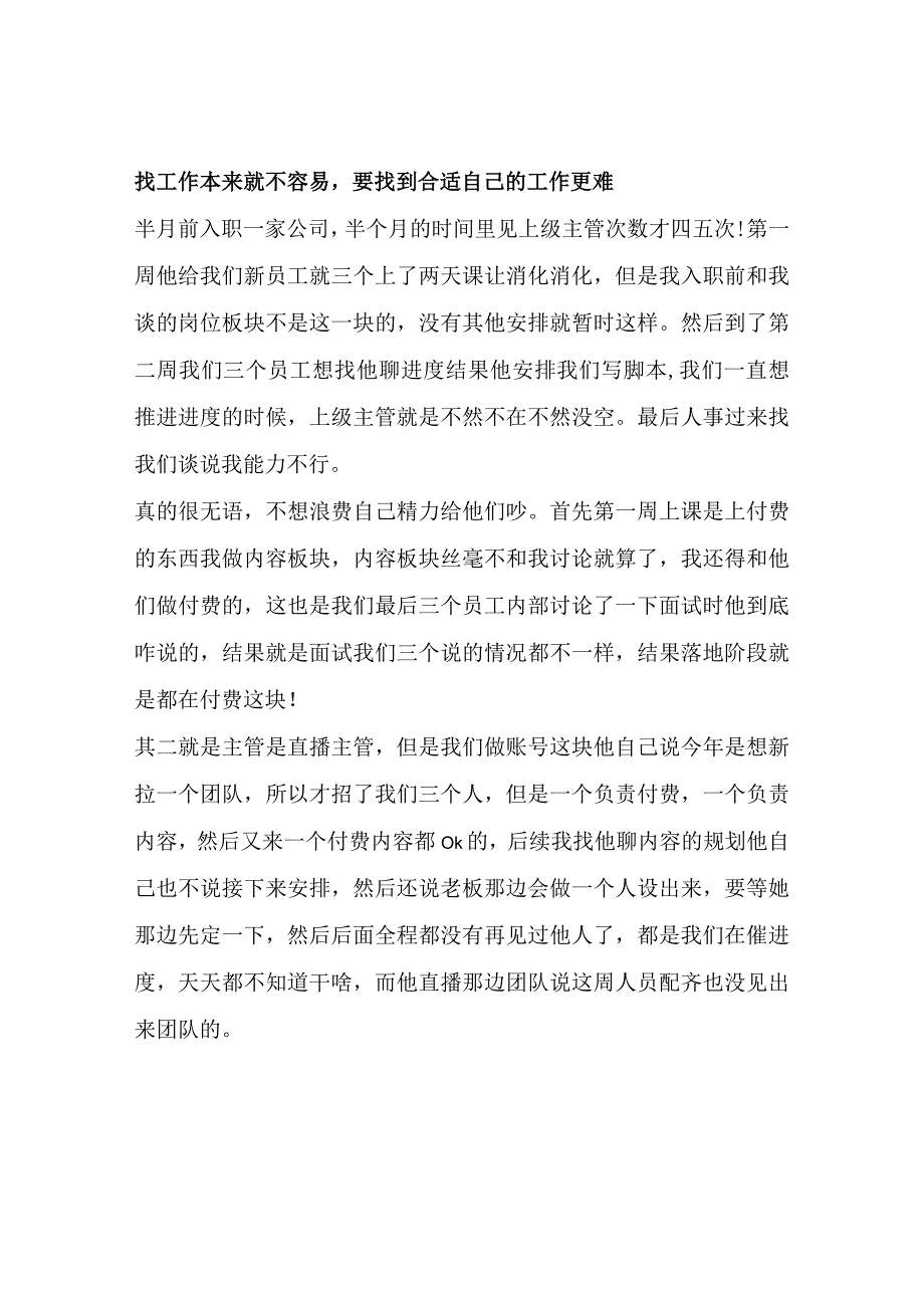 找工作本来就不容易要找到合适自己的工作更难.docx_第1页