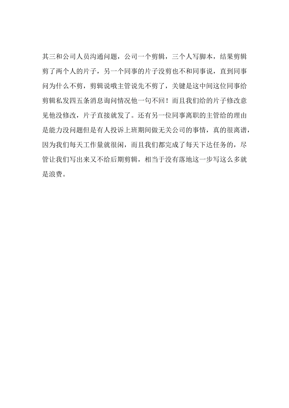 找工作本来就不容易要找到合适自己的工作更难.docx_第2页