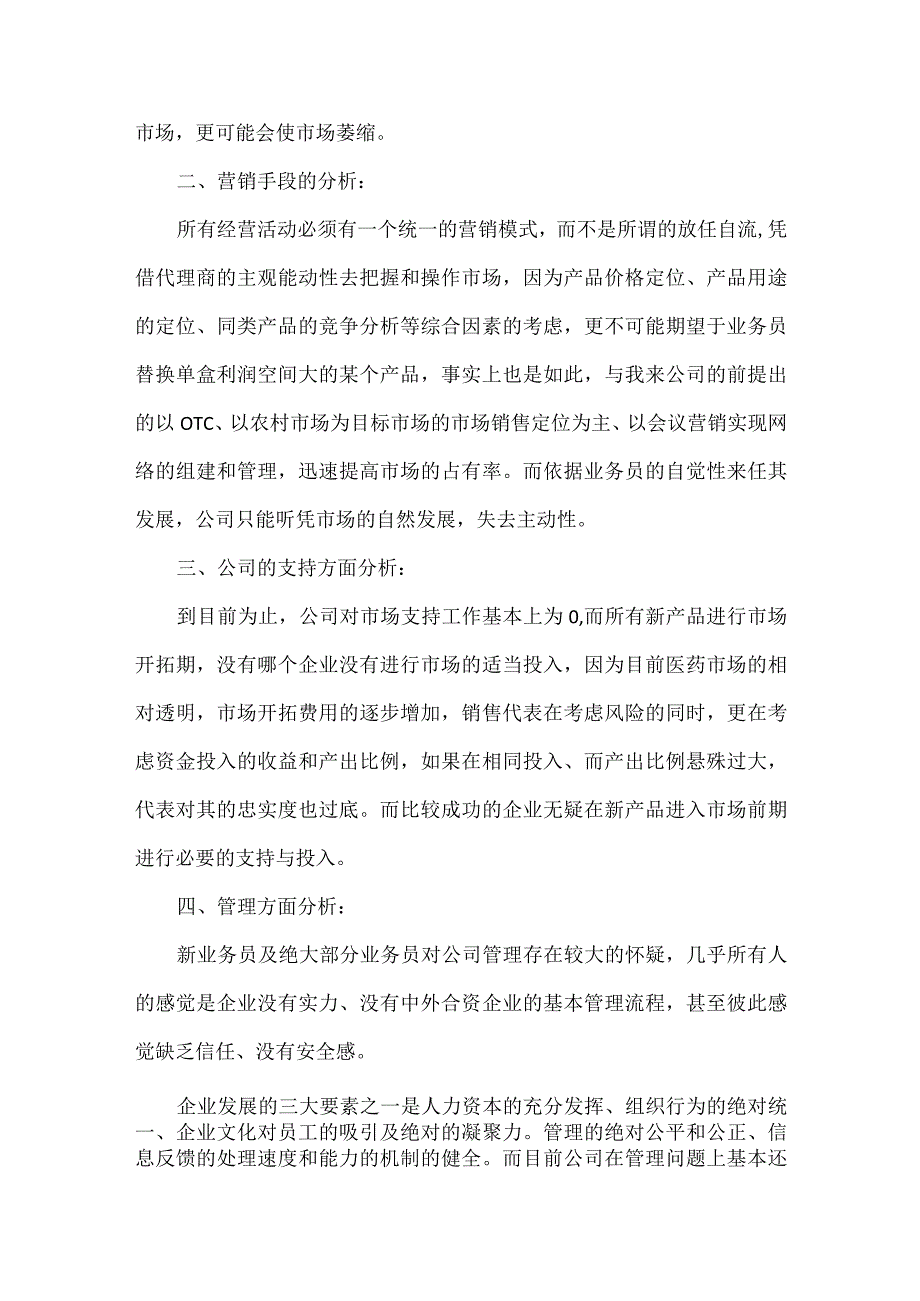 医药销售工作计划范文.docx_第2页