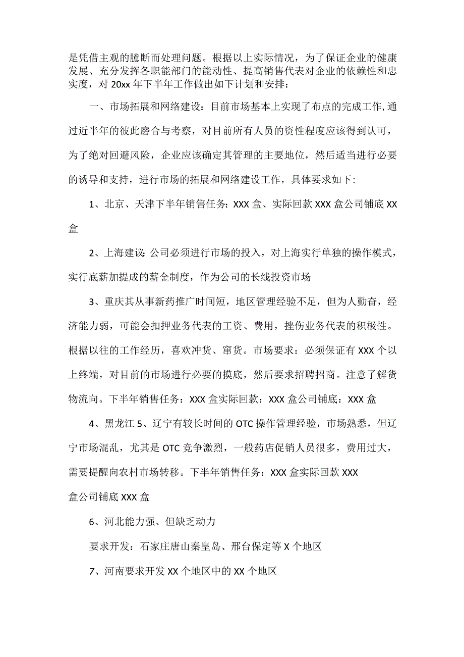 医药销售工作计划范文.docx_第3页