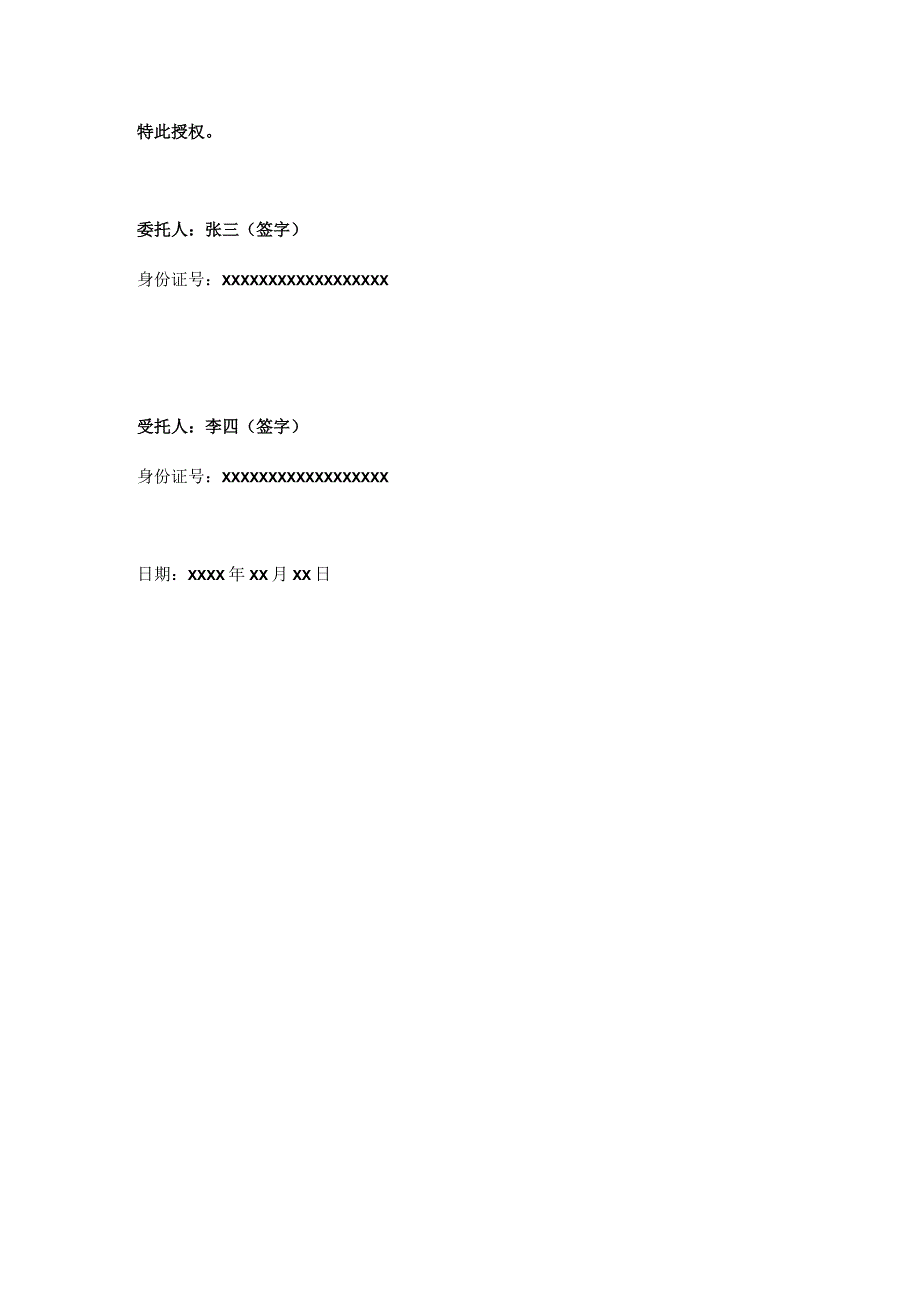 授权委托书（简洁版）.docx_第2页