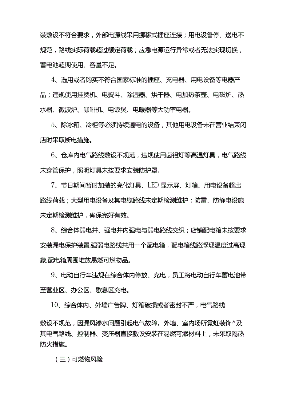 大型商业综合体火灾风险指南(试行).docx_第2页